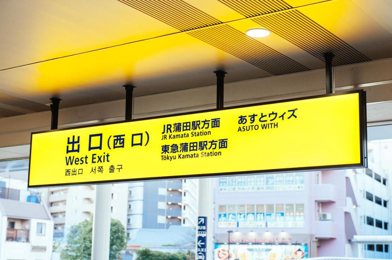 도쿄 まるまる貸切,羽田空港から一番近いyu'S House 아파트 외부 사진