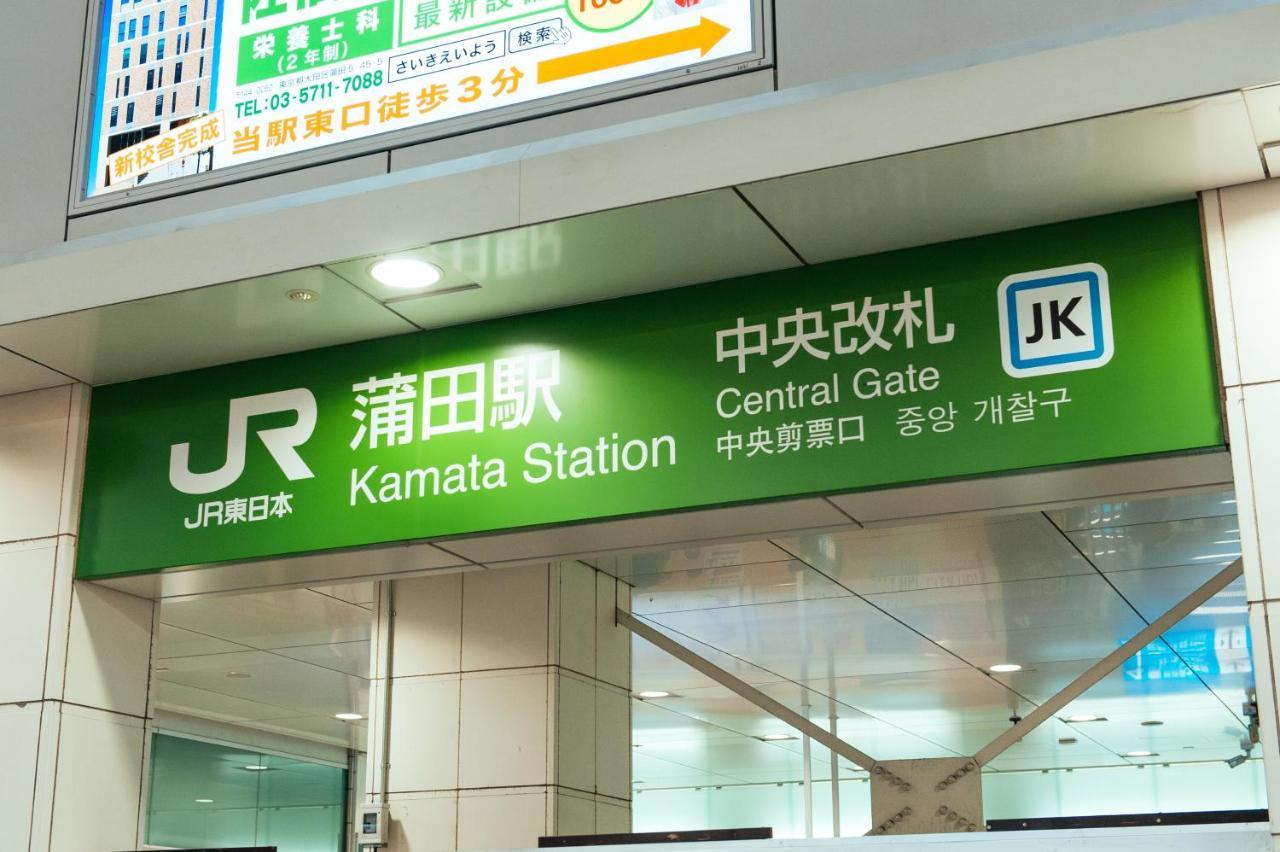 도쿄 まるまる貸切,羽田空港から一番近いyu'S House 아파트 외부 사진